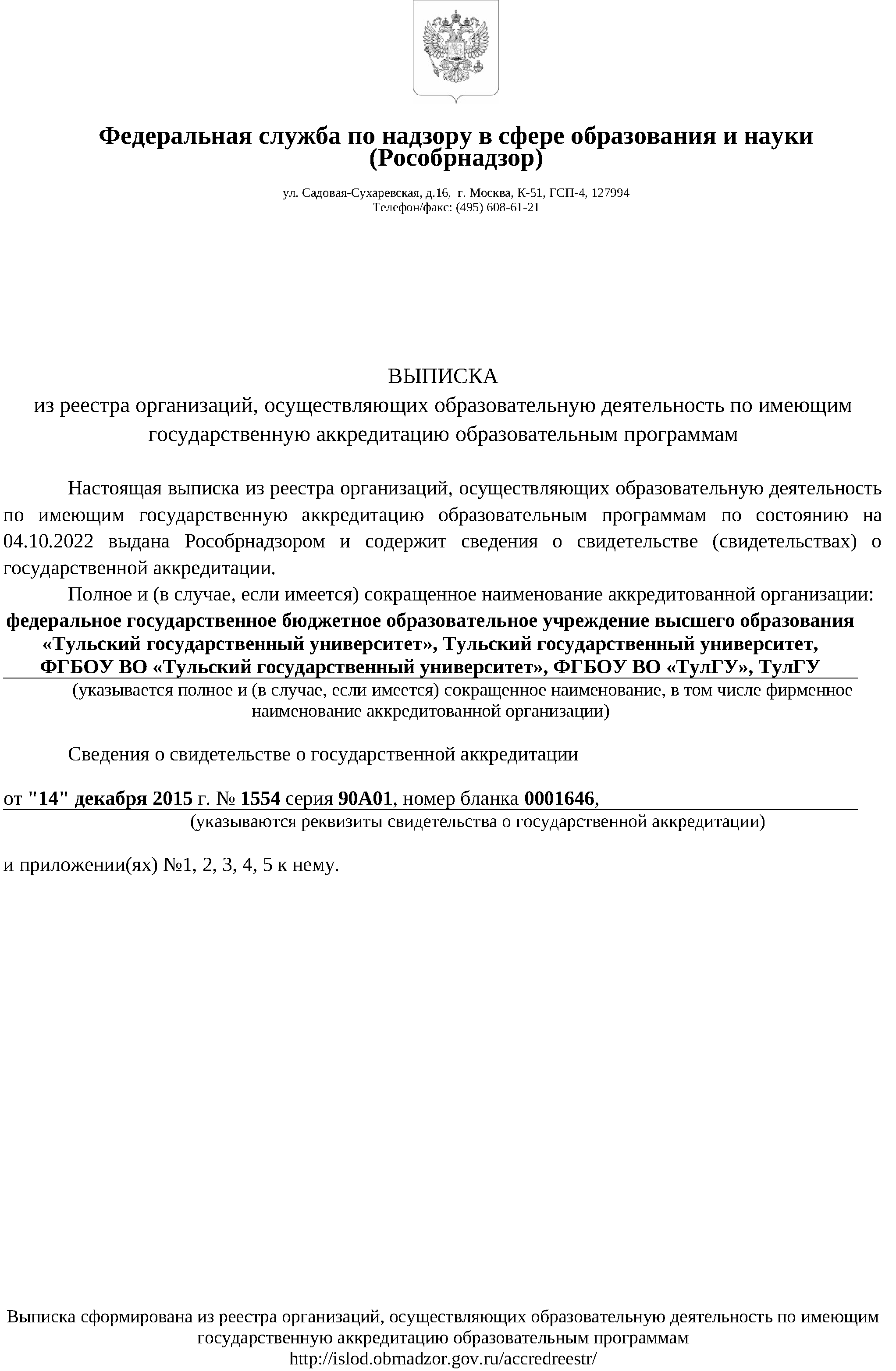 лицензии и аккредитации