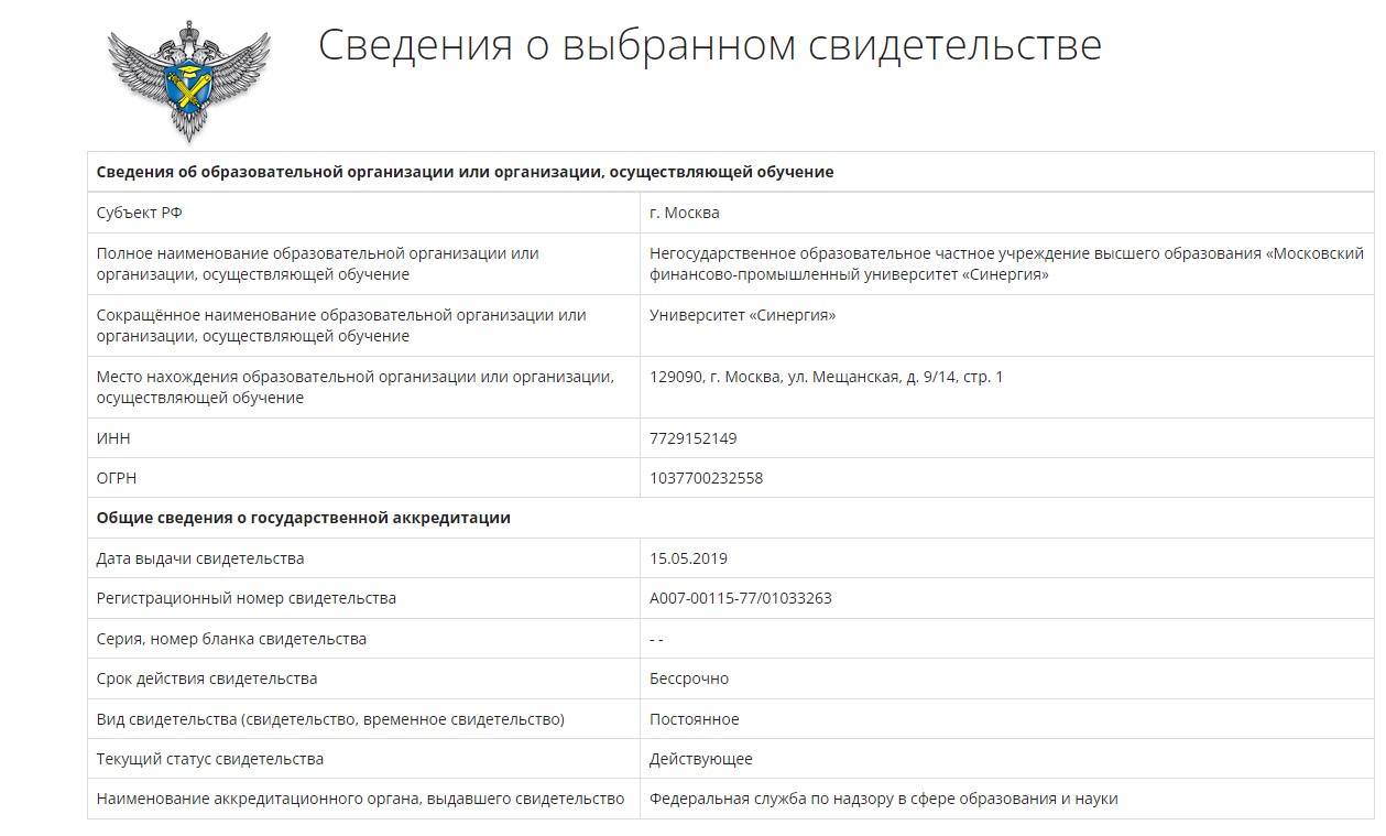лицензии и аккредитации