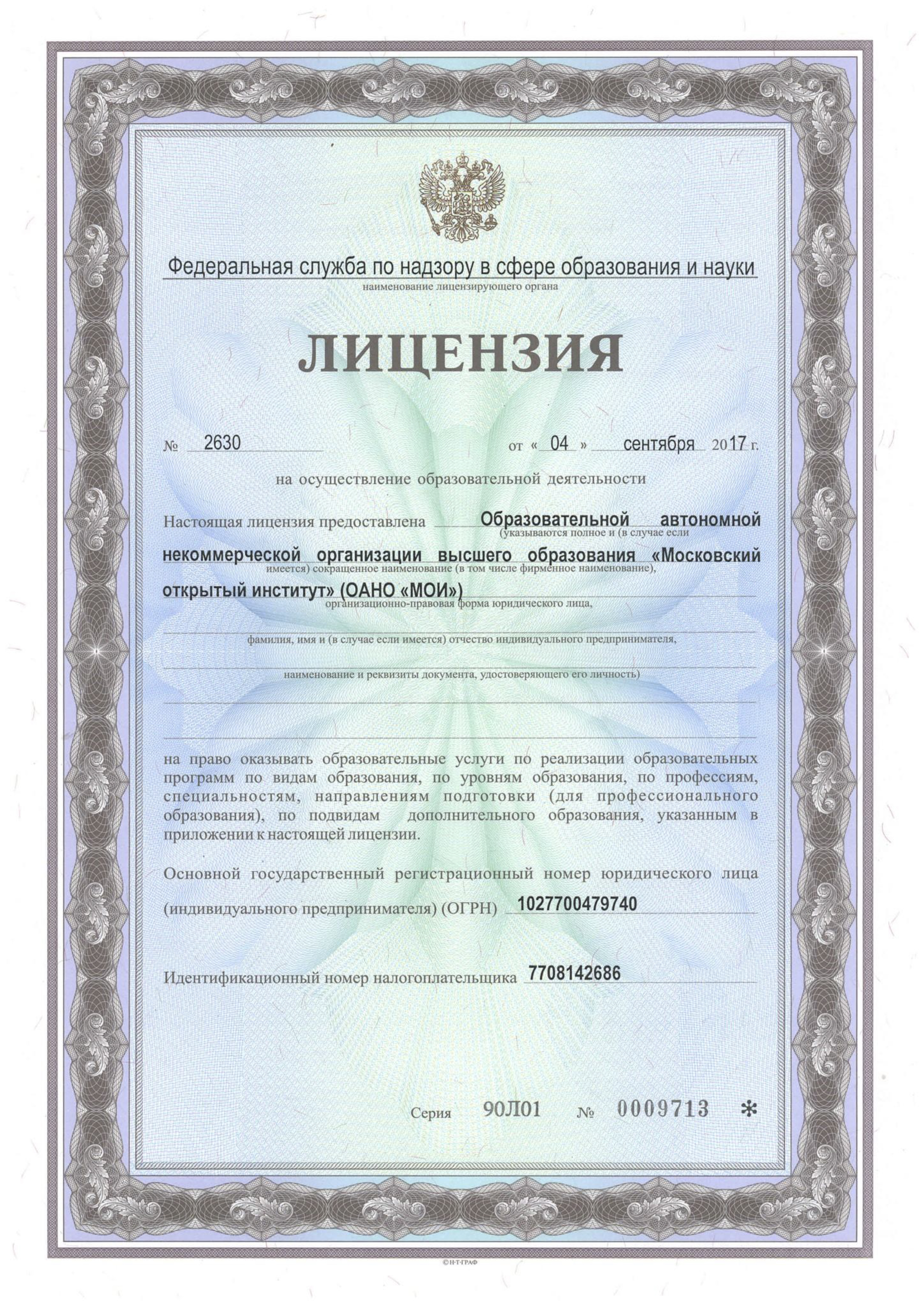 лицензии и аккредитации