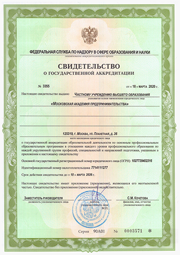 лицензии и аккредитации