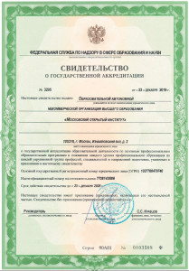 лицензии и аккредитации